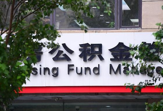 巴彦淖尔市随申办提取住房公积金（随申办 提取公积金）
